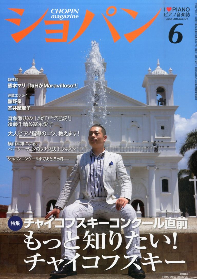 音楽雑誌ショパン