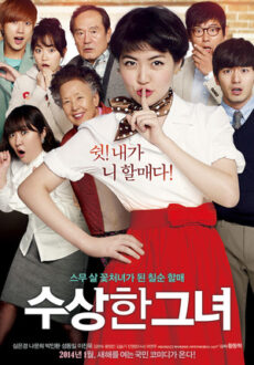ついに韓国映画！『怪しい彼女』