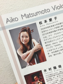 チェロ奏者の松本愛子さんの演奏会のチラシ